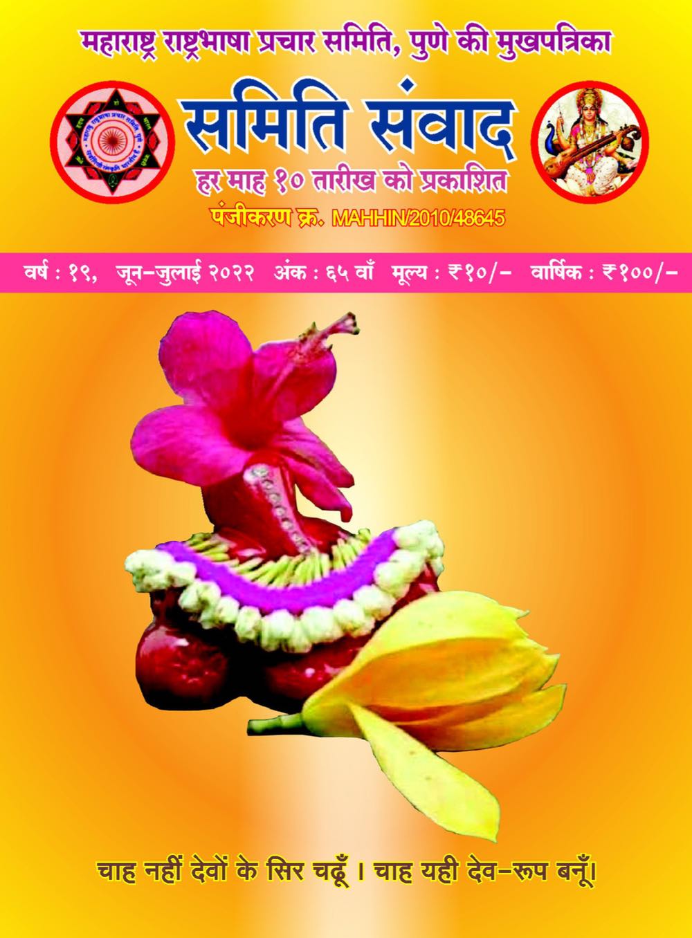 जून - जुलाई २०२२ cover