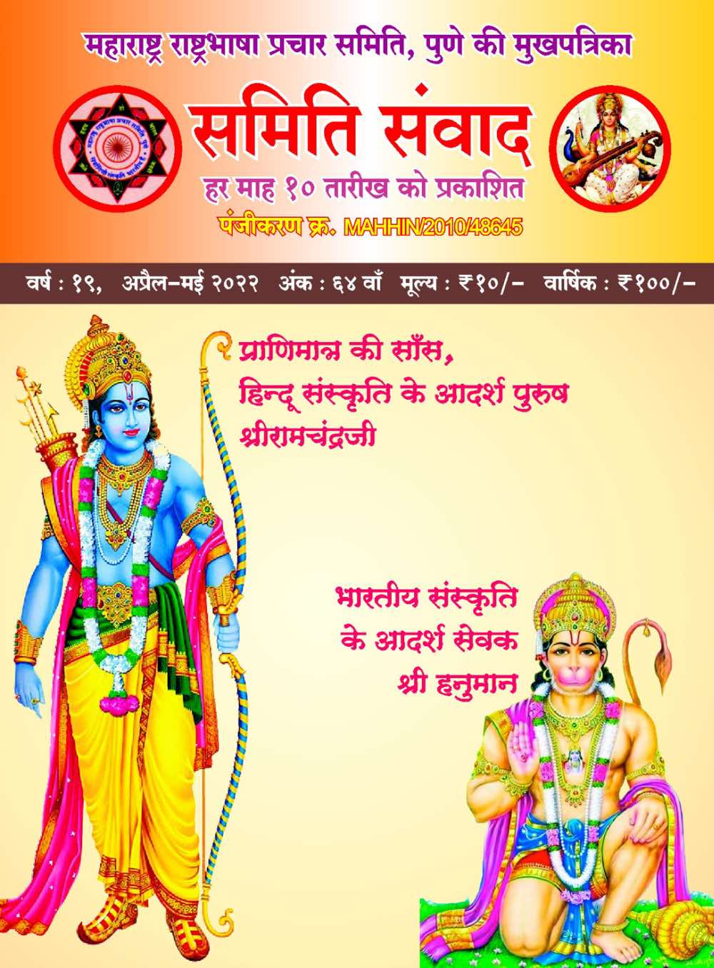 अप्रैल - मई २०२२ cover