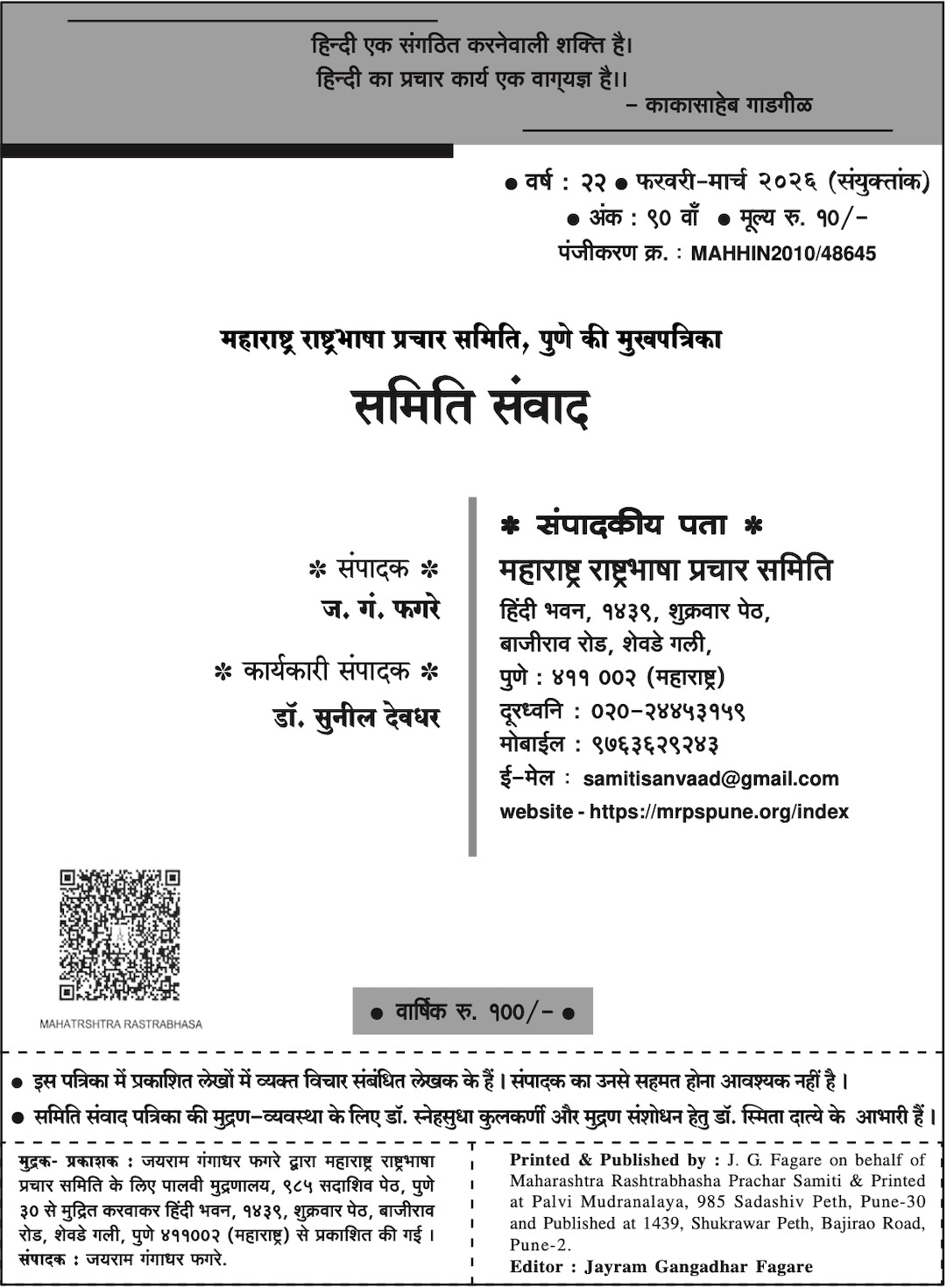 फरवरी - मार्च २०२६ cover